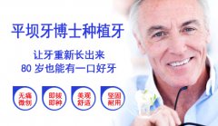 <b>安顺平坝城关镇中年人牙缺失能做全口种植牙吗</b>