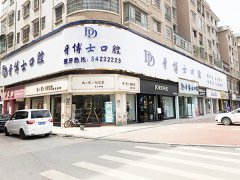<b>在平坝口腔诊所做个激光美白牙齿可以保持多久</b>